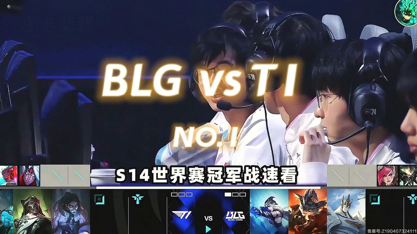 T1翻盘BLG，Clid开启传奇时刻强强对话八强赛，点燃全场激情