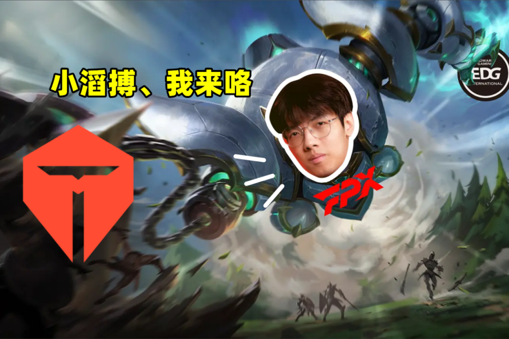 EDG鏖战FPX，Inspired极限生还后反打宿命之战2025世界赛，点燃全场激情